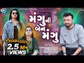 Mangu Ni Bhen Mangu |New Gujarati Comedy Video 2020 | Jitu Pandya