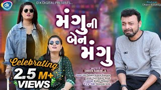 Download lagu મંગુ ની બહેન મંગુ || Dhiren Randheja Comedy || જીતુ પંડયા અને ગ્રીવા કંસારાની નોનસ્ટોપ  ધમાલ ||2020