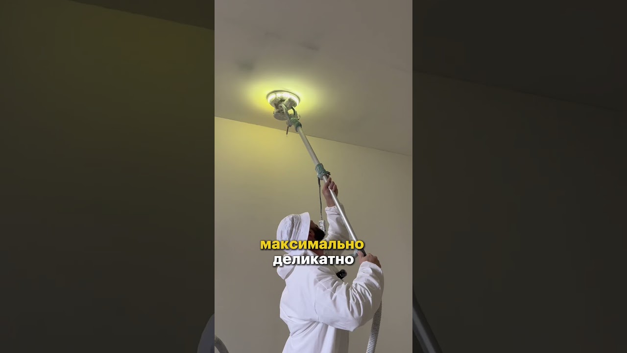 Шлифовальная машина для стен и потолков