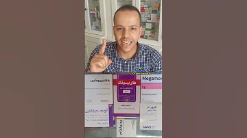 امتى ناخد المضاد الحيوي زي اوجمنتين و هاي بيوتيك صحة علاج دواء مضاد حيوي 