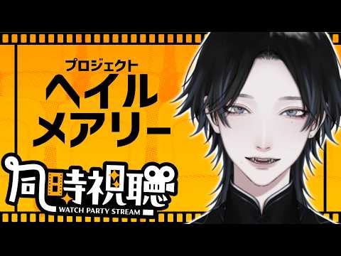 映画同時視聴部「プロジェクト・ヘイル・メアリー」