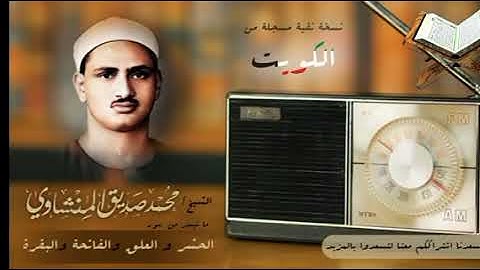 تلاوة نادرة من سور الحشر العلق الفاتحة البقرة