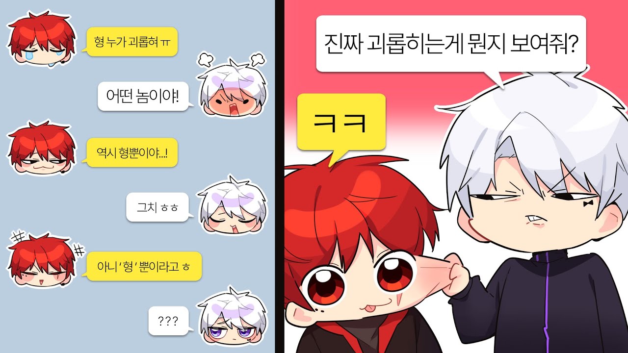 ㅋㅋ 역시 (괴롭히는건) 형 밖에 없어 【카페 탐방】