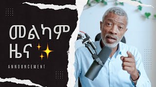 🎉መልካም ዜና ለ2016 || Big Announcement For 2016 EC