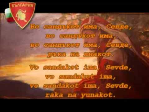 Моли се на бога Севде / Moli se na boga Sevde