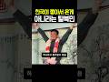 한국이 좋아서 온것이 아니라는 탈북민