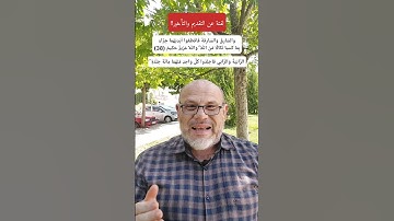 لفتة عن التقديم والتأخير!! القرآن الكريم سورة المائدة سورة النور السرقة الزنا اللغة العربية 2023