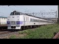 (HD)室蘭本線・千歳線を行くキハ183系