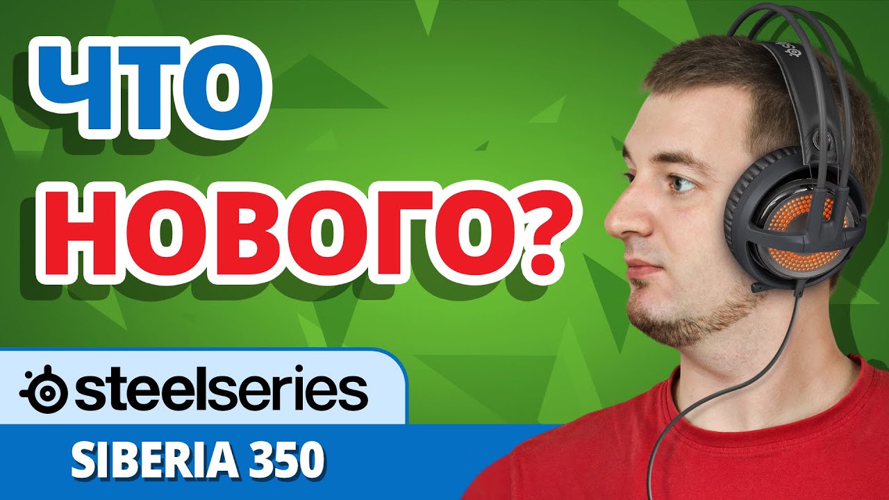 Обзор Игровых Наушников Steelseries Siberia 350!