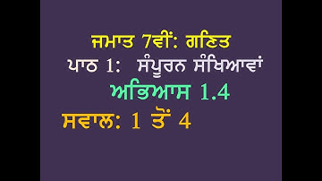 7th Math Chapter 1 Integers Exercise 1.4 Solutions 1 to 4 Punjabi Medium