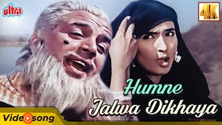 Humne Jalwa Dikhaya To Jal Jaoge - Manna Dey, Asha Bhosle - Dharmendra, Nutan |Dil Ne Phir Yaad Kiya