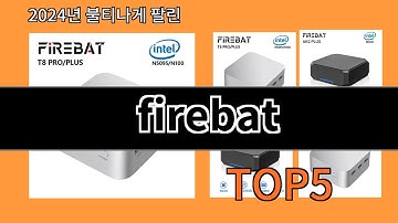firebat 2024 강추하는 알리익스프레스 추천 Top 10