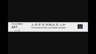 PCT 2009 聖詩合唱 637 上帝眾子兒報主互人知