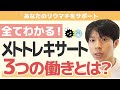 【全てわかる】メトトレキサート（リウマトレックス）はどんな働きをしてるの？