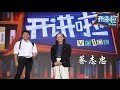 蔡志忠：父母奇特的教育方式成就了我【开讲啦  20151212】