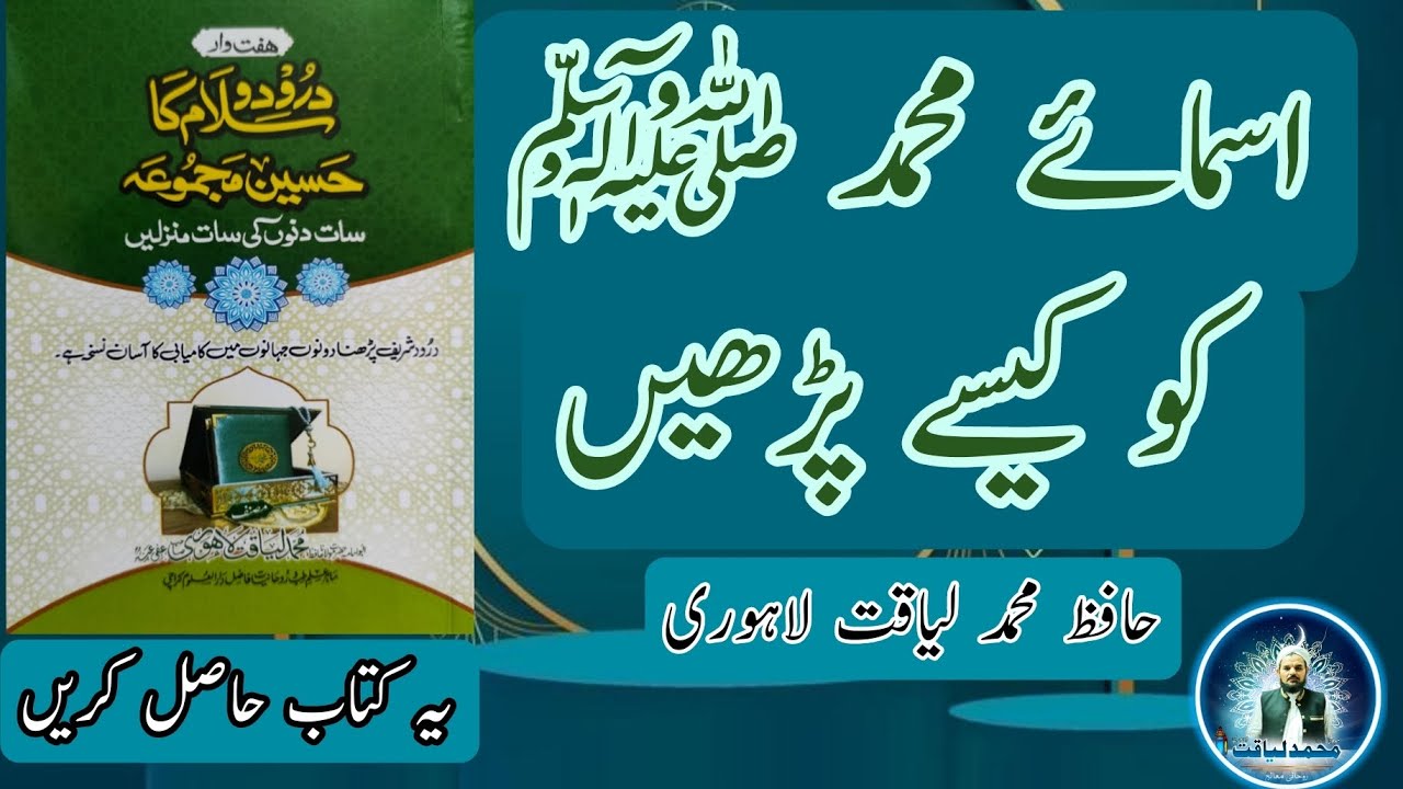 Muhammad (SAW) k naam ko kese parhe // محمد ﷺ کے نام کو کیسے پڑھیں