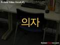 Korean Picture Video Vocabulary 3 - The Office (part 1)