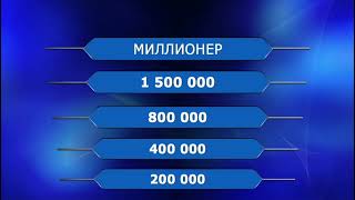 Wwtbam Russian Intro & Wwtbam Russian Model