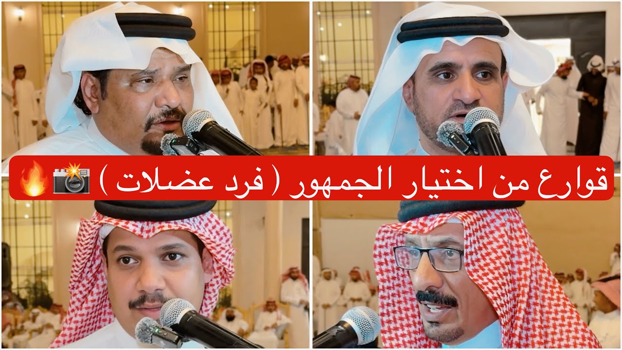 محاورة عالمية - بني شهر - صالح بن عزيز - ضيف الله العمري - علي الخراشي - أحمد المعربي ١٤٤٧/٢/٧ 🔥📸 