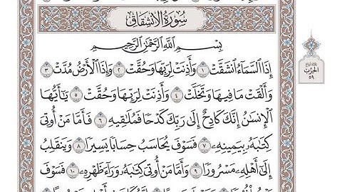 الربع الرابع من الحزب ٥٩ من القرآن الكريم - الشيخ عبدالرشيد صوفي