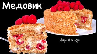 🍰 Ленивый Медовик без раскатки коржей за 30 минут торт на день рождения выпечка на новый год рецепт