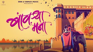 Bawrya Mana | Title Revealing | Nick Shinde | Srushti Ambavale | Keval W | Sneha M | Marathi Song