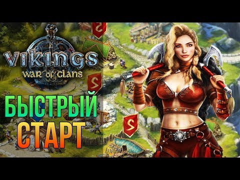 Как быстро развиваться в Викинги: Война Кланов? 🔥 Гайд новичкам по развитию в Vikings War Of Clans