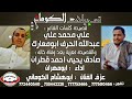 قصيدة علي محمد علي عبدالله الحرف تعزية خاله صادق يحيى احمد قطران تسجيلات الكوماني