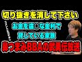 【続編※違◯家族】切り抜きを消して欲しいと上がって来てコメントと戦うヤバすぎるBBA再登場(2025/04/28) #だっすー #ツイキャス #切り抜き #相談凸