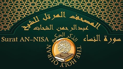 الذكرالحكيم  سورة النساء  القارئ عبد الرحمن الشحات