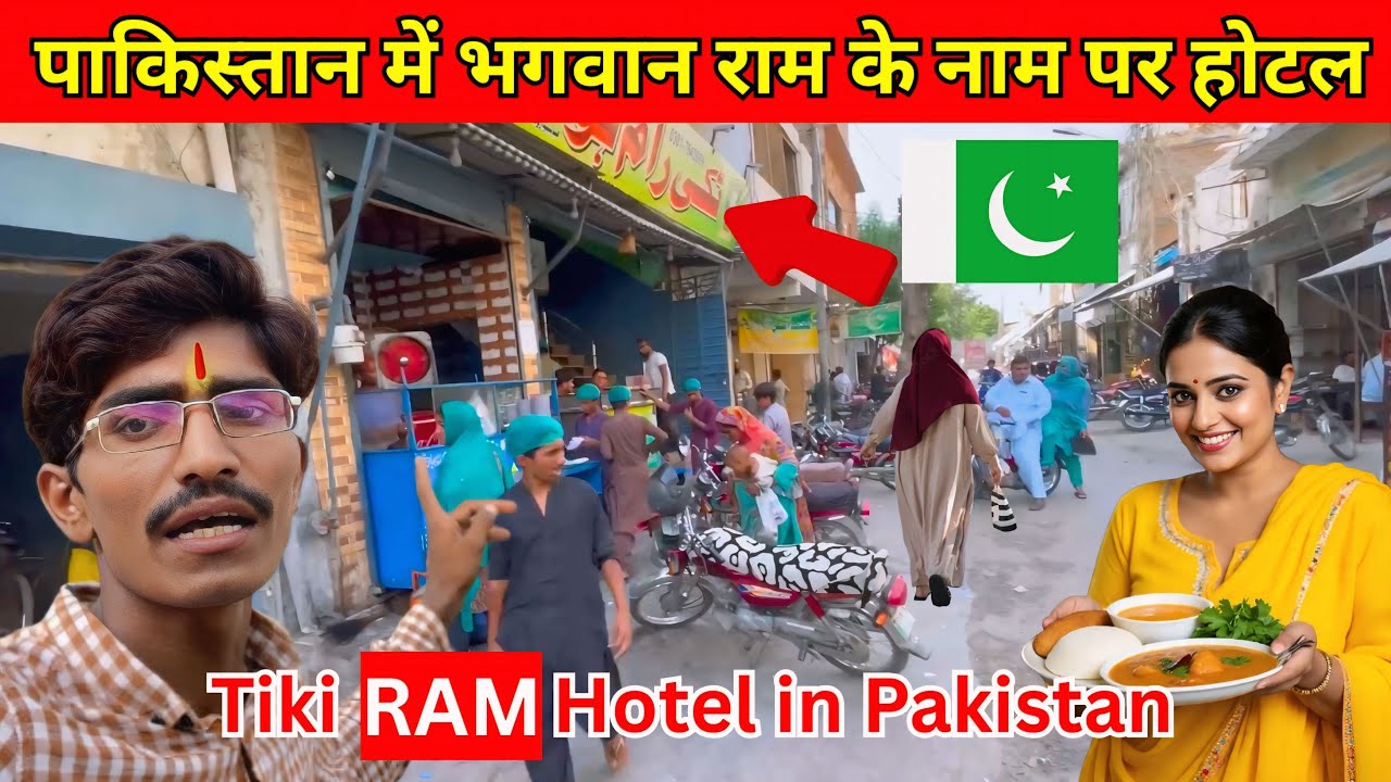 Lord Ram named hotel in Pakistan 🇵🇰 || Tiki Ram Hotel in Pakistan ...