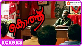 കൊത്ത് | Kotthu Movie Scenes Part 14 | Asif Ali | Nikhila Vimal | Roshan Mathew | Ranjith