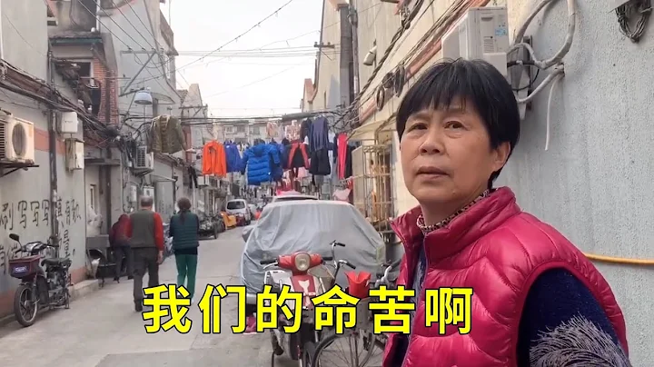 上海楊浦區貧民區為何20年拆不掉？居民稱沒錯的人最苦 - 天天要聞