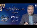 Hamary ikhlaqi amraaz season 2  ep 26  adal se mehroomi  dr sajid hameed