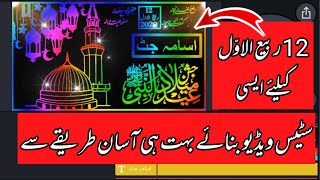 Tiktok Trending How to make 12 Rabiul Awal Jishna Eid Milad Un Nabi name art status |Aqeel Azam screenshot 5
