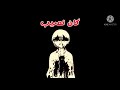 عمار حسني متوعدنيش عشان هتغيب حالة وتس