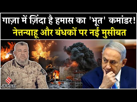 Israel Hamas War: Al-Qassam Brigades का वो कमांडर, जिससे डरती है IDF | Gaza | Palestine | Netanyahu