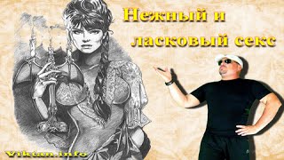 Секс, ласковый или грубый, какой выбрать? Виктан. Секс, ласковый или грубый, какой выбрать? Виктан.