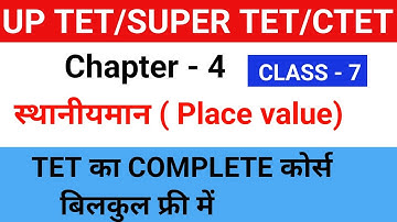 स्थानीय मान / जातीय मान/ अंकित मान / Place value /face value /up tet math /super tet math/ctet math
