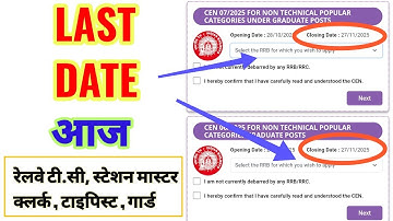 Last Date Information - RRB NTPC VACANCY - दो Form - TC , Station Master , Guard , Typist , Clerk