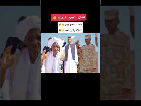 الجديد والحصري الفنان اوهاج احمد شوتال شعارنا تحدي صمود فداء