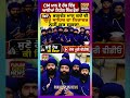 CM ਮਾਨ ਦੇ ਹੱਕ ਵਿੱਚ ਆਈਆ ਨਿਹੰਗ ਸਿੰਘ ਫ਼ੌਜਾਂ | "ਭਗਵੰਤ ਮਾਨ ਗੁਰੂ ਸਾਹਿਬ ਦਾ ਨਿਰਾਦਰ ਨਹੀ ਕਰ ਸਕਦਾ #breakingnews