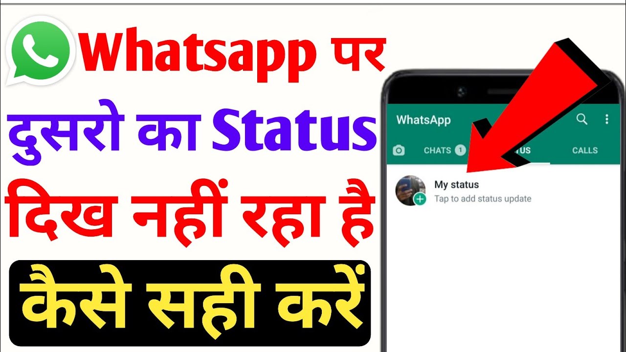 Whatsapp par kisi ka status nahi dikha raha hai. Whatsapp par kisi ka ...