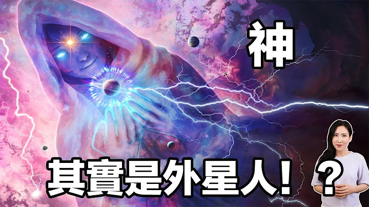 神其實是外星人！？ | 馬臉姐