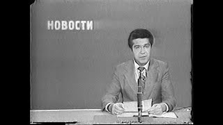 БТ, 1-я, 2-я программа ЦТ СССР. Отрывки эфира. 1979-1983