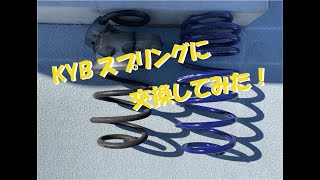 プリウスα リアスプリング交換してみた！