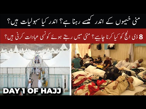 What is Inside Mina Tents | Facilities Inside Mina Tents | What to do on 8th of Zill Hajj In Mina