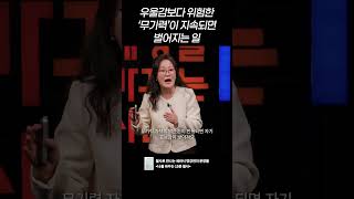 무기력, 그냥 두면 생기는 일