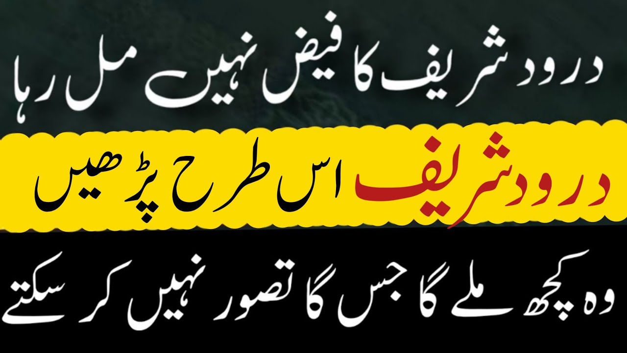 Darood sharif parhne ka tarika | Darood sharif padhne ka tarika