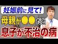 【驚異の確率】2人に1人が発症！母親が「隠れ○○」だと息子を襲う遺伝病